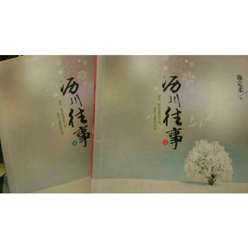 瀝川往事（上下冊）
