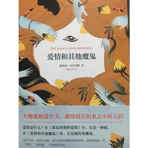 愛情和其他魔鬼