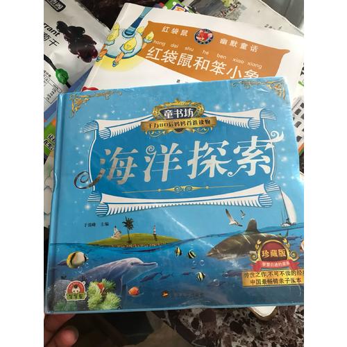 童書坊：海洋探索