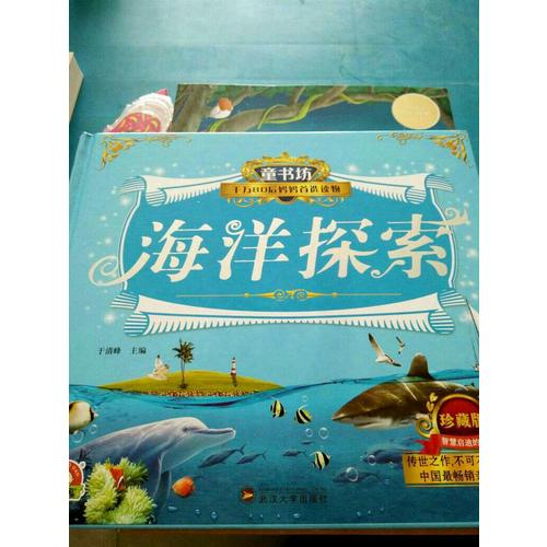 童書坊：海洋探索