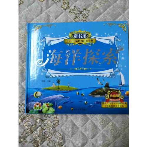童書坊：海洋探索