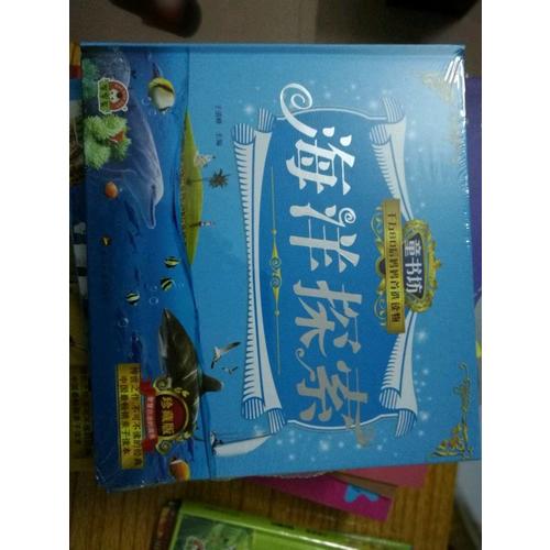 童書坊：海洋探索