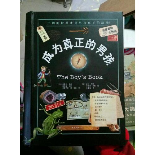 成為真正的男孩（精裝典藏本）