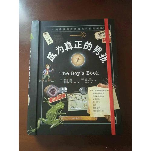 成為真正的男孩（精裝典藏本）