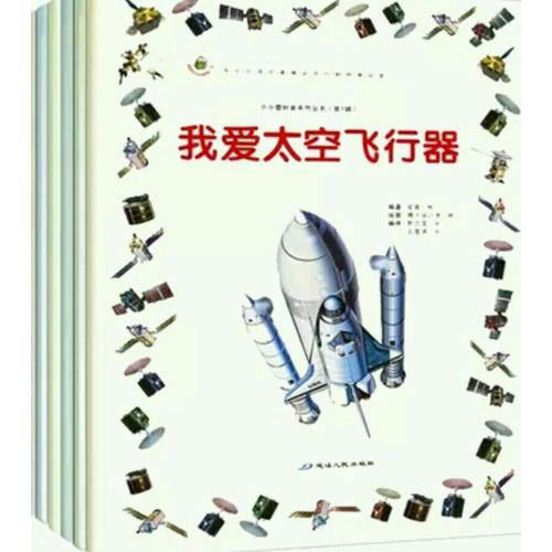 小小愛好者·海陸空科普篇（全6冊）