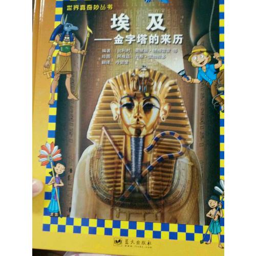 埃及·金字塔的來歷
