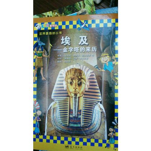 埃及·金字塔的來歷