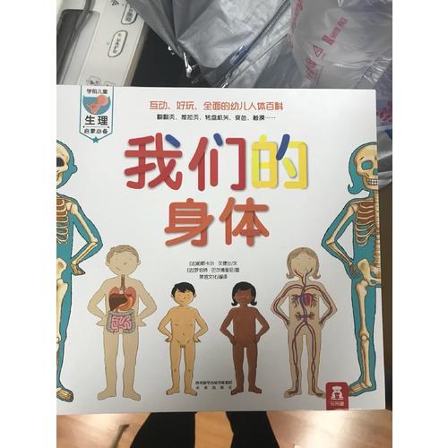 我們的身體