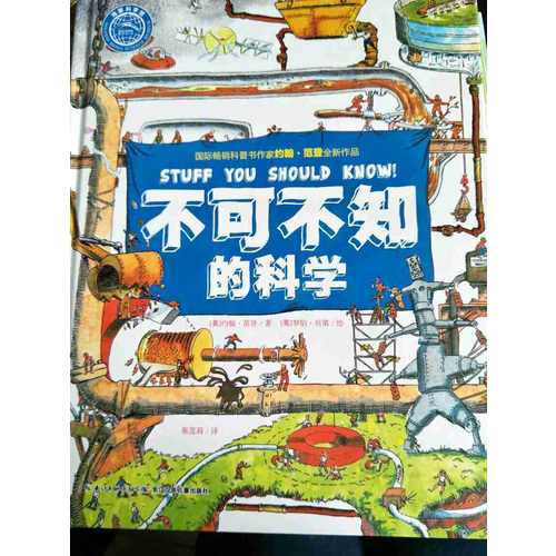 不可不知的科學