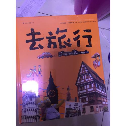 去旅行系列（全2冊）