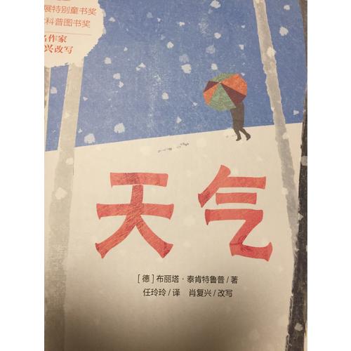 天氣