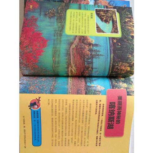 我的及時本中國旅行書
