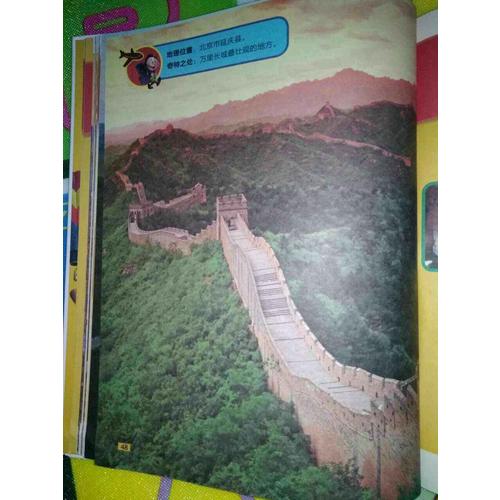 我的及時本中國旅行書