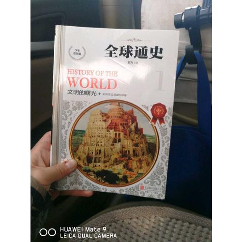 全球通史（少年彩圖版)（共10冊）