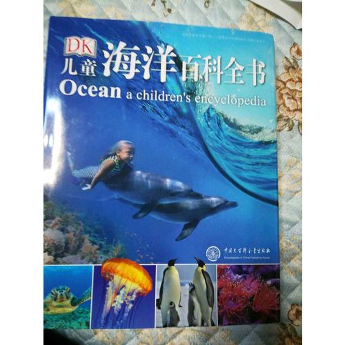 DK兒童海洋百科全書