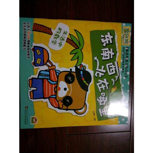 生活中的數學：東南西北在哪里