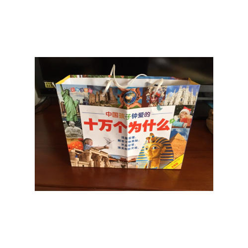 中國孩子鐘愛的十萬個為什么(全八冊)