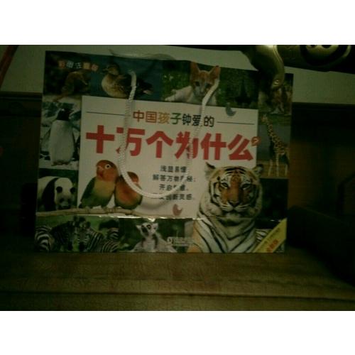 中國孩子鐘愛的十萬個為什么(全八冊)