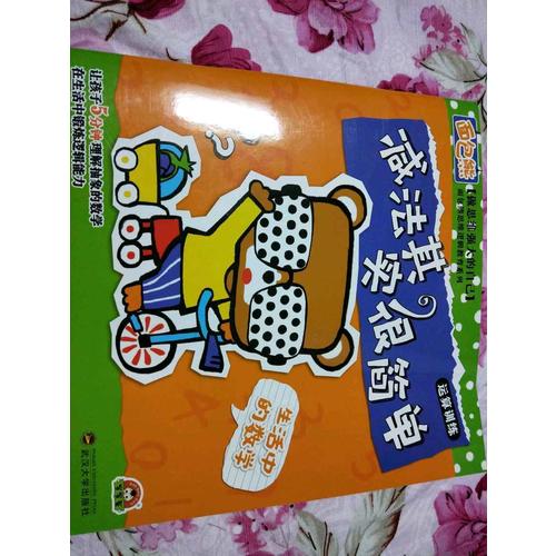 生活中的數學：減法其實很簡單