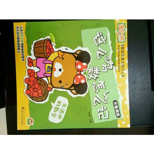 生活中的數(shù)學(xué)：這么多數(shù)怎么記