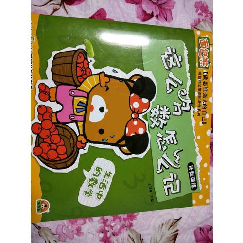 生活中的數(shù)學(xué)：這么多數(shù)怎么記