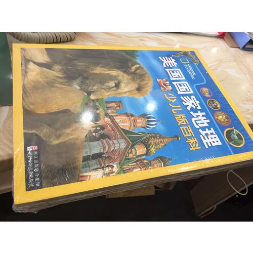 美國國家地理少兒版百科（平裝版）