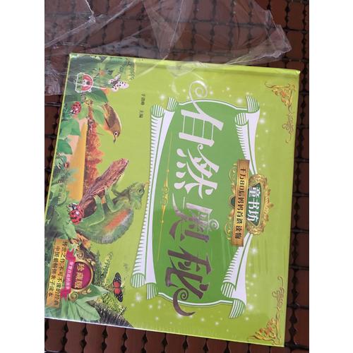 童書坊：自然奧秘