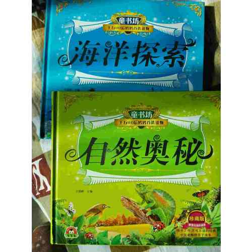 童書坊：自然奧秘
