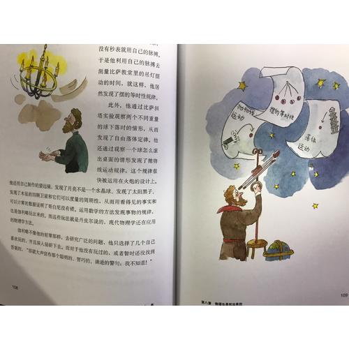 貪玩的人類 : 寫給孩子的科學(xué)史 （插圖精裝版）