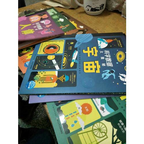 科學數據大揭秘：全6冊