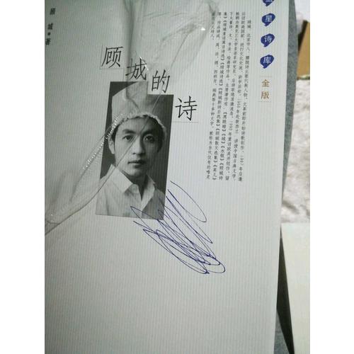 顧城的詩