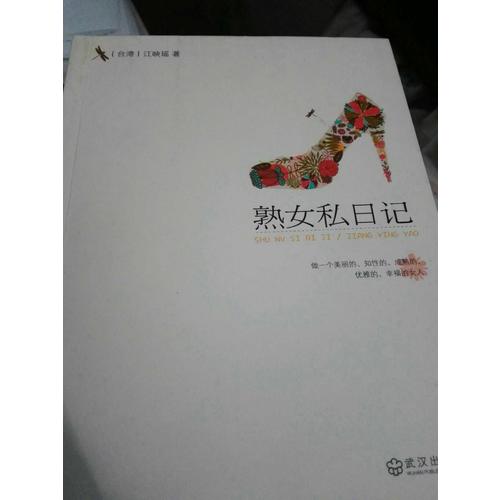熟女私日記