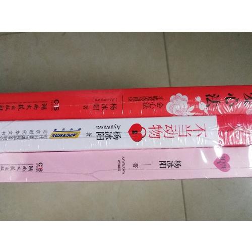楊冰陽套裝（戀愛心法+幸福愛+聰明愛）