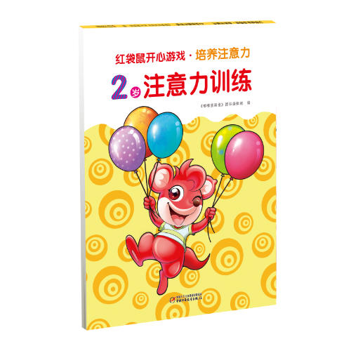 紅袋鼠開心游戲 培養注意力2歲注意力訓練