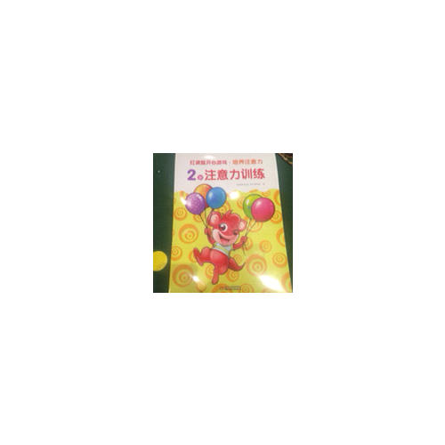 紅袋鼠開心游戲 培養注意力2歲注意力訓練
