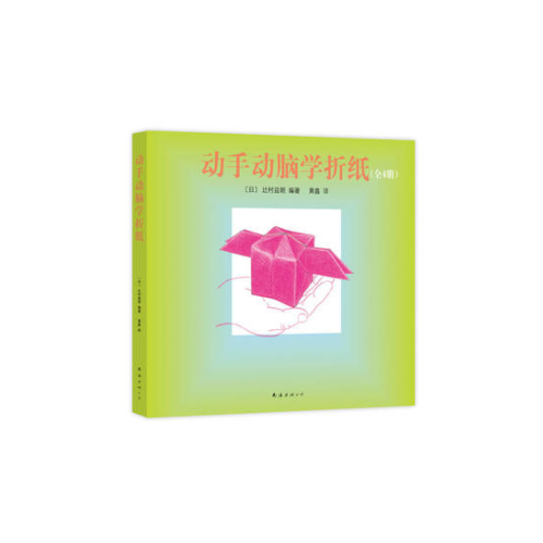 動手動腦學折紙（全4冊）