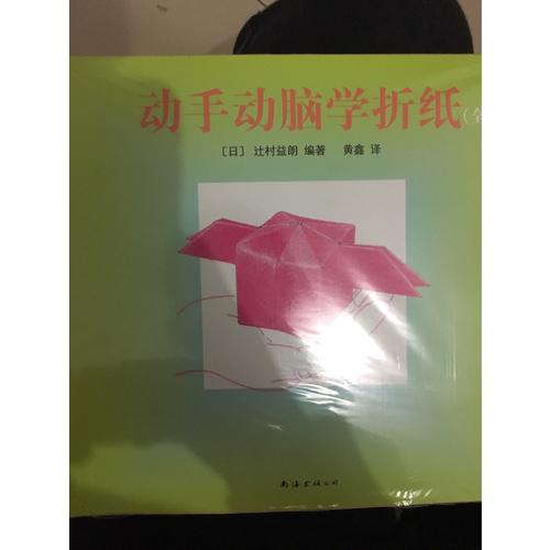 動手動腦學折紙（全4冊）