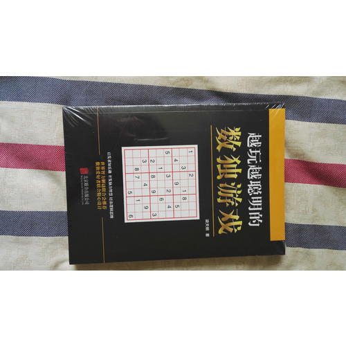 越玩越聰明的數獨游戲