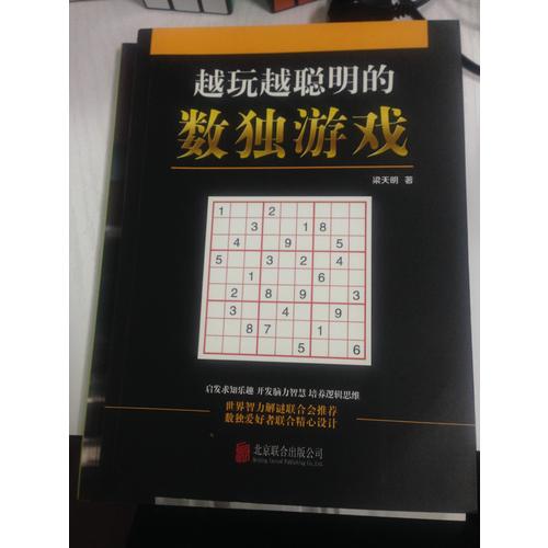 越玩越聰明的數獨游戲