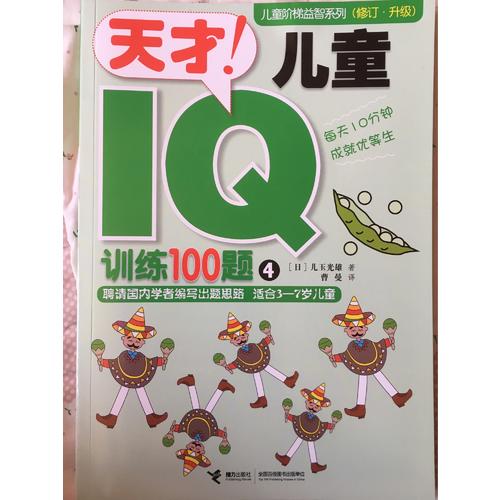 兒童階梯益智系列（全4冊）