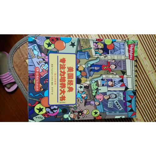 美國經典專注力培養大書（進階版）（全6冊）
