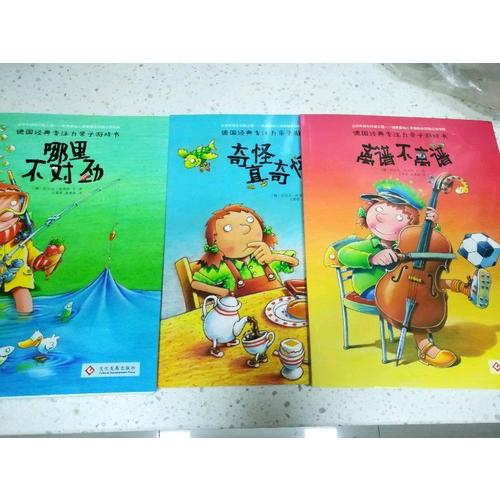 德國經典專注力親子游戲書（共3冊）