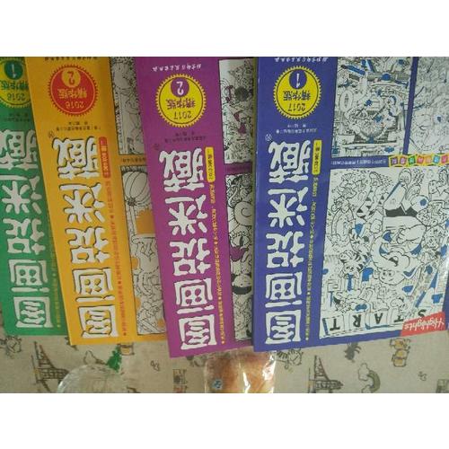 圖畫(huà)捉迷藏·2017精華版（全2冊(cè)）