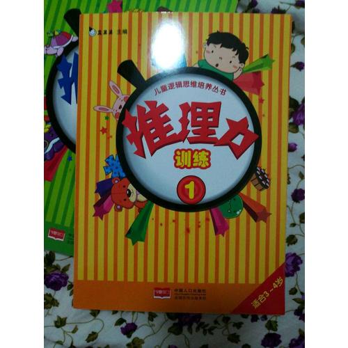 真果果推理力訓練（全六冊）