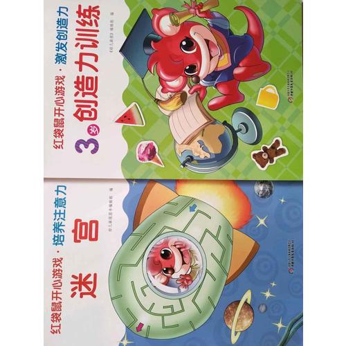 紅袋鼠開心游戲·激發創造力 3歲創造力訓練