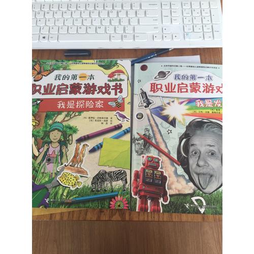 我的及時本職業啟蒙游戲書（全5冊）