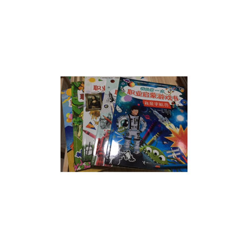 我的及時本職業啟蒙游戲書（全5冊）