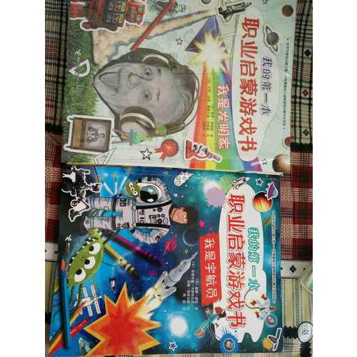 我的及時本職業啟蒙游戲書（全5冊）