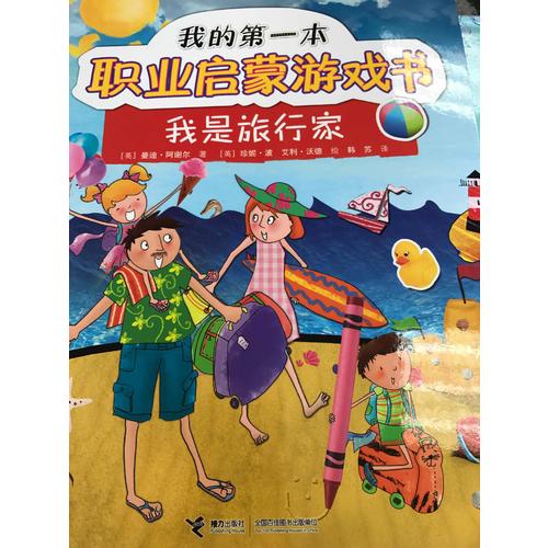 我的及時本職業啟蒙游戲書（全5冊）