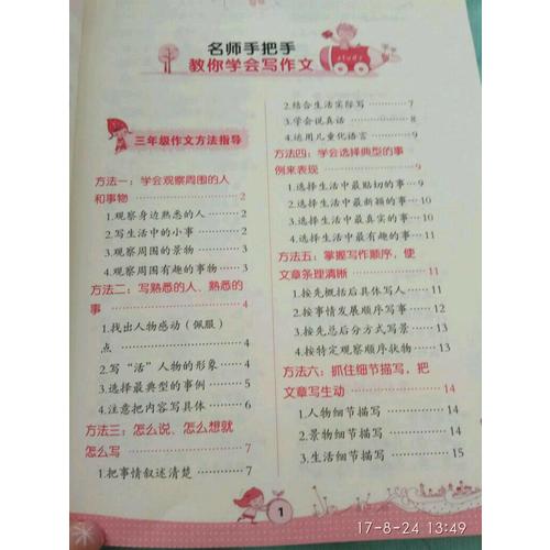 名師手把手小學(xué)三年級(jí)作文輔導(dǎo)大全